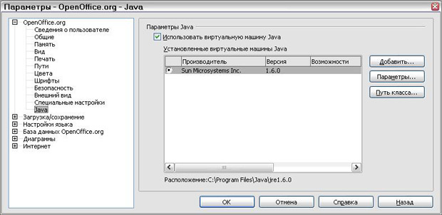 Выбор виртуальной машины Java